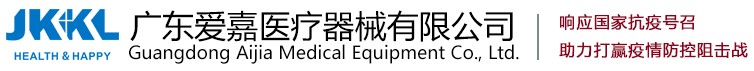 爱嘉医疗器械